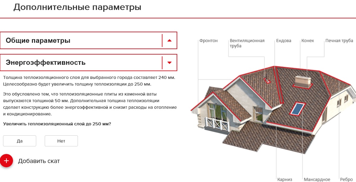 Расчет крыши онлайн калькулятор с чертежами