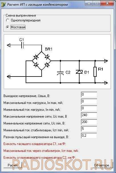 Расчет гасящего конденсатора калькулятор