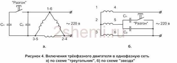 Подключение однофазного двигателя через конденсатор схема с пусковой обмоткой