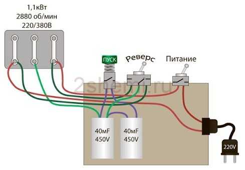 Схема подключения однофазного двигателя с пусковой обмоткой