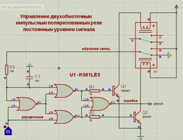 Реле с памятью состояния