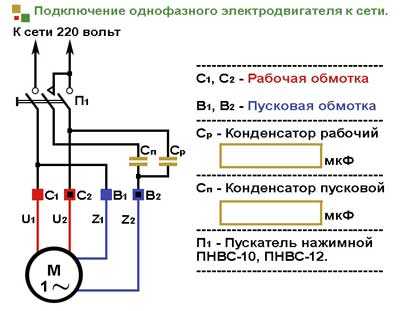 Как запустить однофазный двигатель